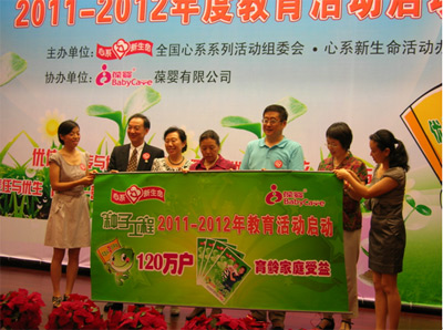 葆婴连续六年成为“种子工程”唯一协办单位 - zcl1954a - zcl1954a的博客 心系新生命—种子工程 战略合作伙伴
