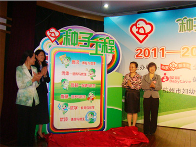 葆婴连续六年成为“种子工程”唯一协办单位 - zcl1954a - zcl1954a的博客 心系新生命—种子工程 杭州活动