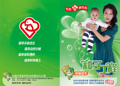 葆婴连续六年成为“种子工程”唯一协办单位 - zcl1954a - zcl1954a的博客 心系新生命—种子工程 种子手册