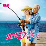 辅助工具视频资料下载 健康三步 远离三高