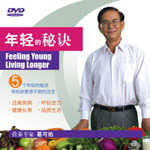 辅助工具视频资料下载 年轻的秘诀